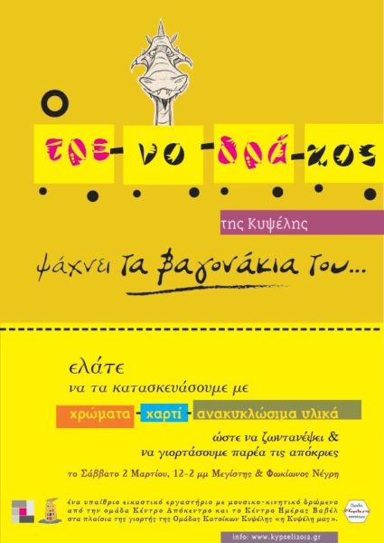 Αποκριάτικο ξεφάντωμα στην Κυψέλη | imommy.gr