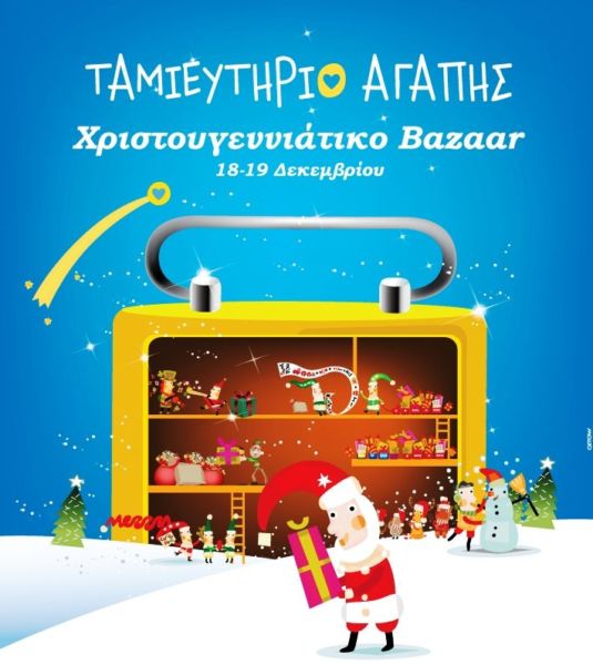 «Ταμιευτήριο Αγάπης» | imommy.gr
