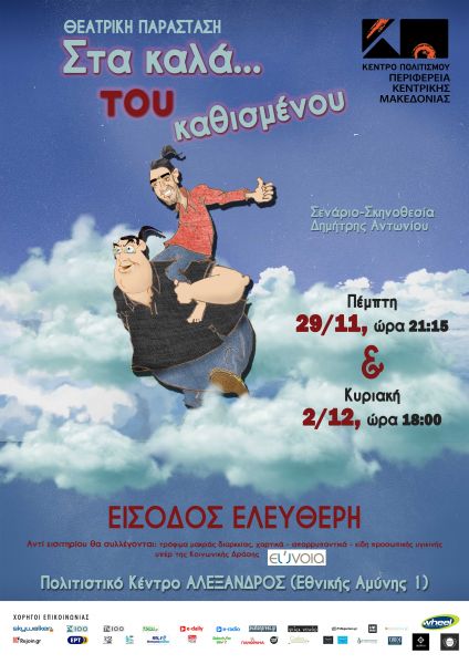 Δωρεάν θεατρική παράσταση | imommy.gr