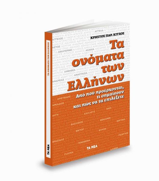 Τι όνομα να δώσω στο παιδί μου; | imommy.gr