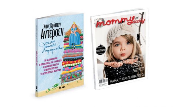 Μην χάσετε αυτό το Σάββατο το περιοδικό Mommy & Daddy | imommy.gr