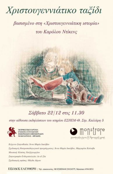 Ένα Χριστουγεννιάτικο ταξίδι για παιδιά στην Θεσσαλονίκη | imommy.gr