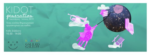 Βιωματικά εργαστήρια Από την ομάδα KIDOT | imommy.gr