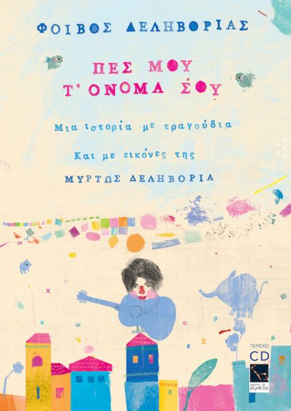 Κερδίστε 2 διπλές προσκλήσεις για την παράσταση του Φ. Δεληβοριά | imommy.gr