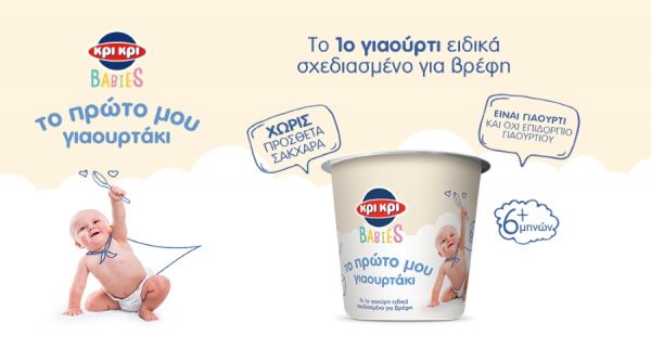 «Το πρώτο μου γιαουρτάκι» έχει κάτι από φροντίδα μαμάς! | imommy.gr