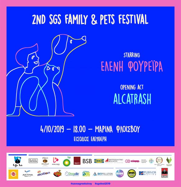 2ο Family & Pets Festival | imommy.gr