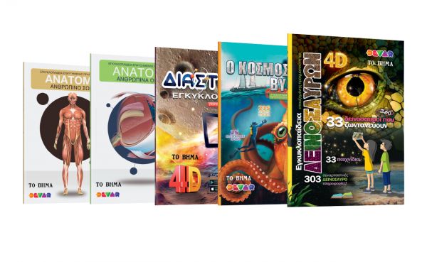 Ο μαγικός κόσμος των 4D βιβλίων | imommy.gr