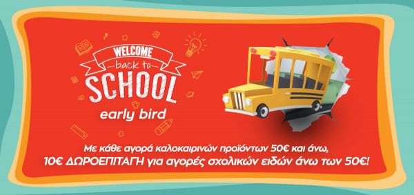 Public: Η καλή σχολική χρονιά  από τις εκπτώσεις στα καλοκαιρινά προϊόντα φαίνεται | imommy.gr