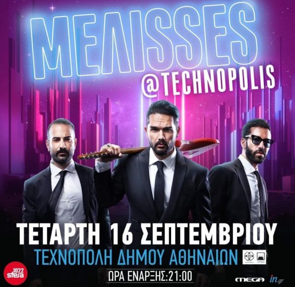 Οι «ΜΕΛΙSSES» στην Τεχνόπολη: Μια σπουδαία συναυλία στις 16 Σεπτεμβρίου | imommy.gr