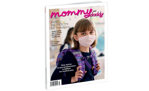 Mommy & Daddy το Σάββατο με «ΤΑ ΝΕΑ» | imommy.gr