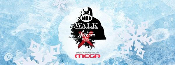 Το MadWalk 2020 έρχεται τον Ιανουάριο αποκλειστικά στο MEGA | imommy.gr