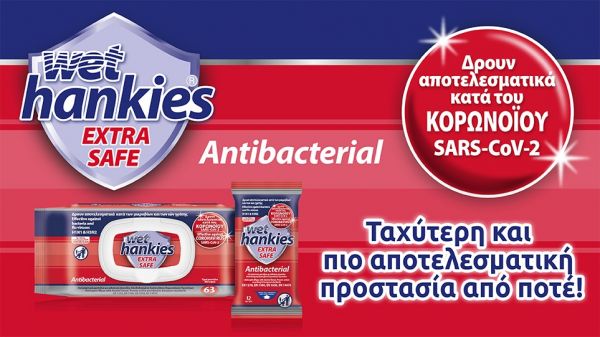 Νέα αντισηπτικά μαντήλια Wet Hankies Extra Safe Antibacterial | imommy.gr