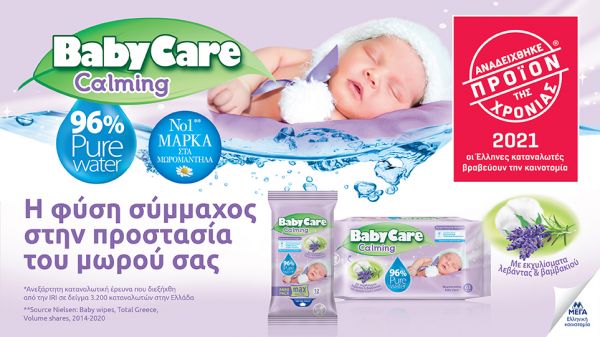 Μωρομάντηλα BabyCare Calming – «Προϊόν της Χρονιάς 2021» | imommy.gr