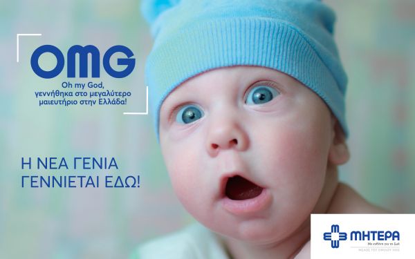 ΜΗΤΕΡΑ: κάθε νέα γενιά γεννιέται στο ΜΗΤΕΡΑ | imommy.gr