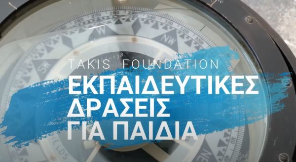 Takis Foundation : Online εκπαιδευτικό πρόγραμμα | imommy.gr