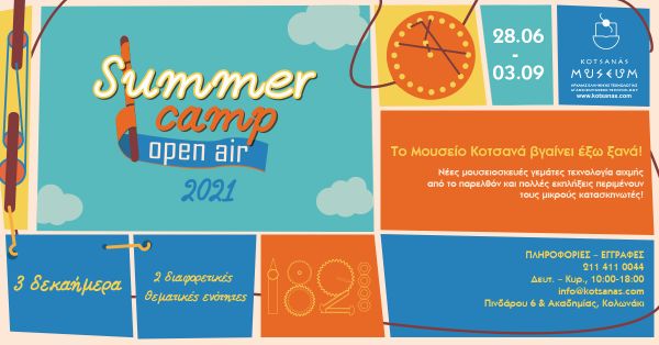 Summer Camp 2021 στο Μουσείο Κοτσανά | imommy.gr