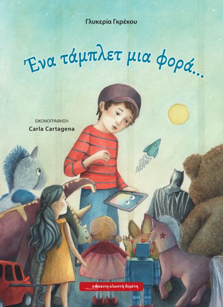 Ένα τάμπλετ μια φορά… | imommy.gr