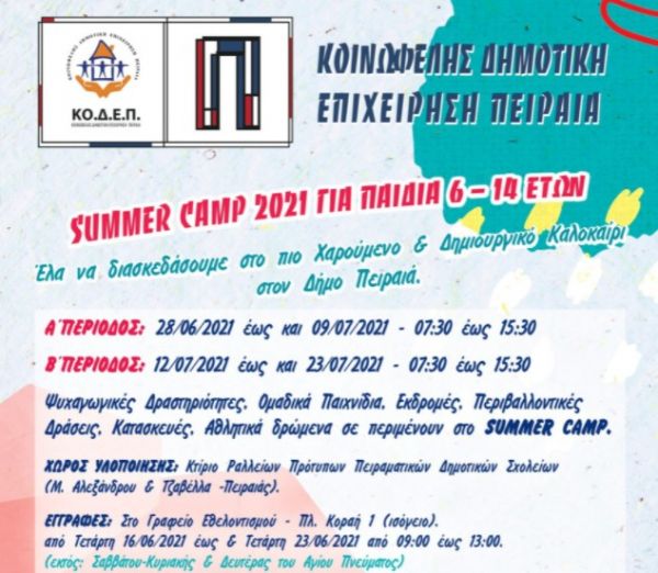 Summer Camp 2021 για τα παιδιά της πόλης μας από την Κοινωφελή Δημοτική Επιχείρηση του Δήμου Πειραιά | imommy.gr