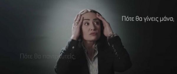 Συνέδριο γονιμότητας: Χαμός στα social media – To προωθητικό σποτ | imommy.gr