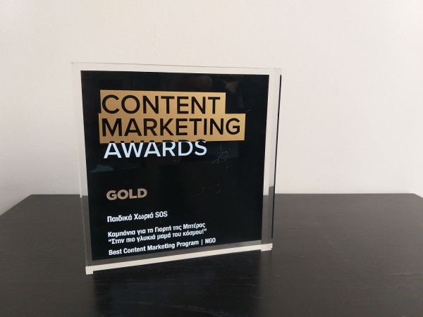 Gold Βραβείο για τα Παιδικά Χωριά SOS στα Content Marketing Awards | imommy.gr