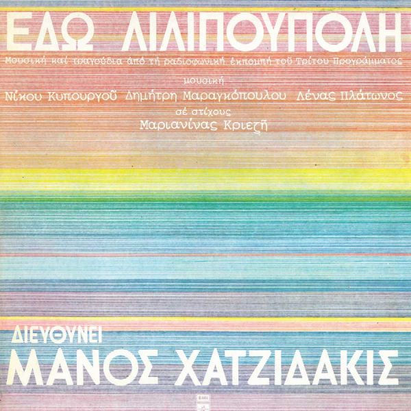 «Εδώ Λιλιπούπολη»: Τα θρυλικά τραγούδια ζωντανά στο Ηρώδειο 9 και 10 Ιουλίου | imommy.gr