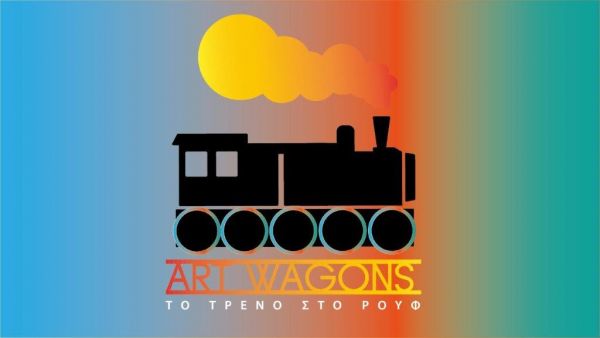 Αrt-Wagons – Δωρεάν διαδικτυακό πολιτιστικό «ταξίδι» για εφήβους και παιδιά με αναπηρία | imommy.gr