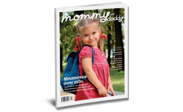 Το φθινοπωρινό τεύχος Mommy & Daddy | imommy.gr
