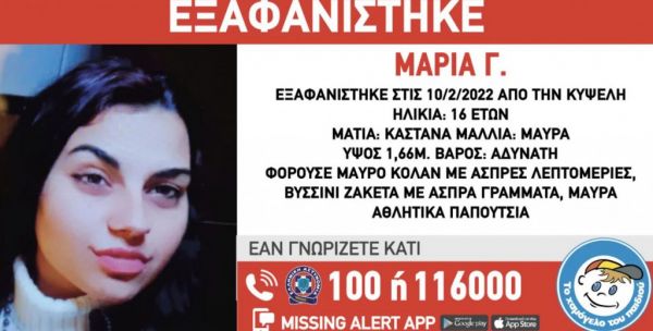 Missing alert: 16χρονη εξαφανίστηκε από την Κυψέλη | imommy.gr