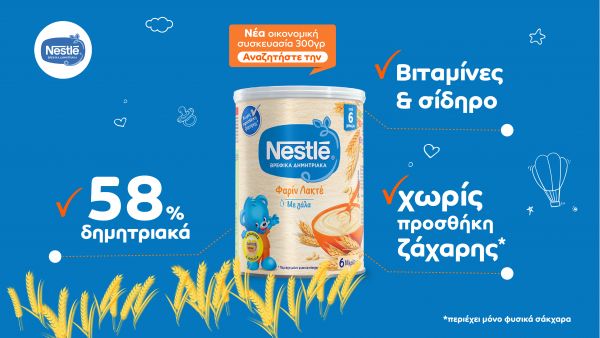 Βρεφικά δημητριακά Nestlé Φαρίν Λακτέ  για τη σωστή διατροφή του μωρού σου! | imommy.gr