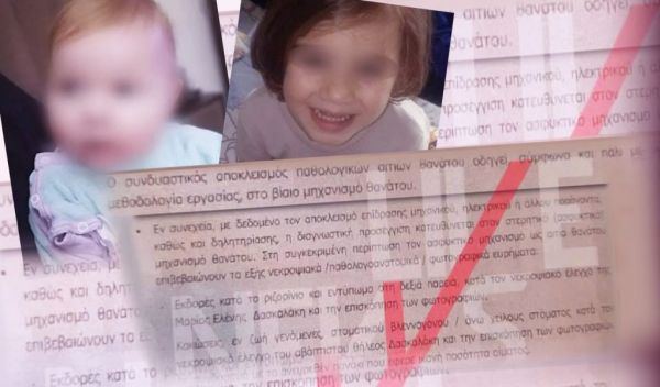 Πάτρα: Τι αναφέρει το πόρισμα για τους θανάτους Μαλένας και Ίριδας | imommy.gr