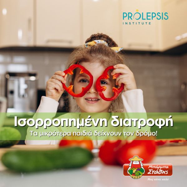 Τα μικρότερα παιδιά επιλέγουν την υγιεινή διατροφή! | imommy.gr