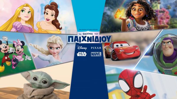 Η Disney λανσάρει την καμπάνια «Το θαύμα του παιχνιδιού» | imommy.gr