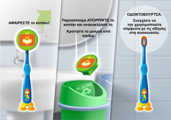 Προληπτική ανάκληση προϊόντος AIM παιδική οδοντόβουρτσα 2-6 ετών | imommy.gr