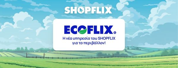 ECOFLIX: Το SHOPFLIX.gr πρωτοπορεί στην προστασία του περιβάλλοντος | imommy.gr