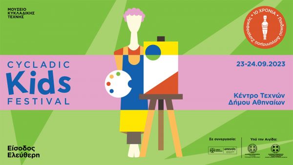 Το πρώτο παιδικό Φεστιβάλ του Μουσείου Κυκλαδικής Τέχνης, είναι γεγονός | imommy.gr