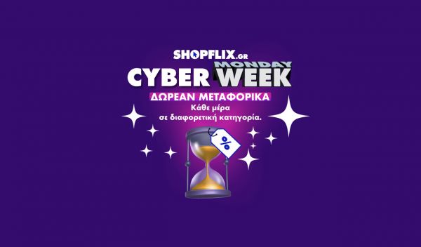 Στο SHOPFLIX.gr η Cyber Monday έγινε… Cyber Week | imommy.gr