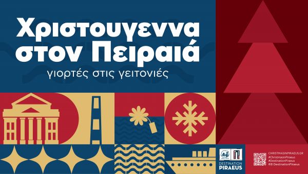 Χριστούγεννα στον Πειραιά: Γιορτές στις γειτονιές | imommy.gr