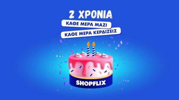 Γενέθλια SHOPFLIX: 2 χρόνια! | imommy.gr