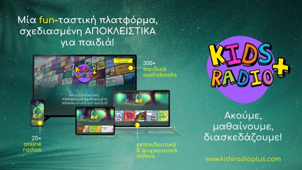 Kids Radio+ H πιο fun-ταστική πλατφόρμα για παιδιά | imommy.gr