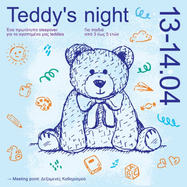Teddy’s Night στο Βιομηχανικό Μουσείο Φωταερίου | imommy.gr