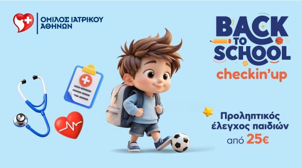 Όμιλος Ιατρικού Αθηνών: «Back to School» με υγεία & ασφάλεια | imommy.gr